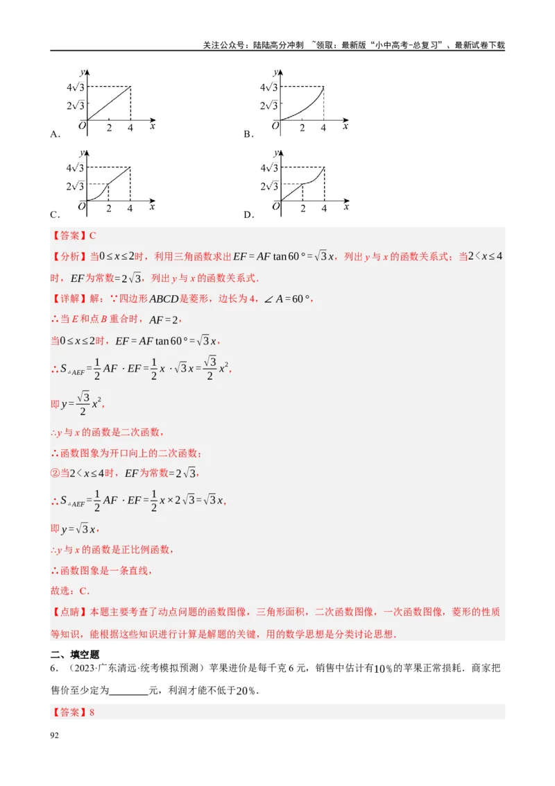 专题03函数、方程及不等式的应用（解析版）_02中考总复习（2026版更新中）_02-数学-中考总复习_2024年中考复习资料_二轮复习资料_课件+讲义+练习_练习_教师版（含答案解析）
