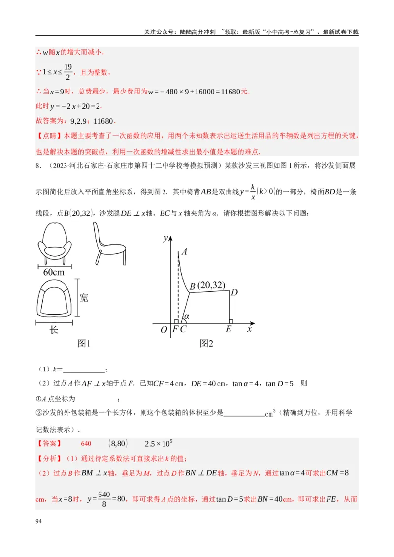 专题03函数、方程及不等式的应用（解析版）_02中考总复习（2026版更新中）_02-数学-中考总复习_2024年中考复习资料_二轮复习资料_课件+讲义+练习_练习_教师版（含答案解析）