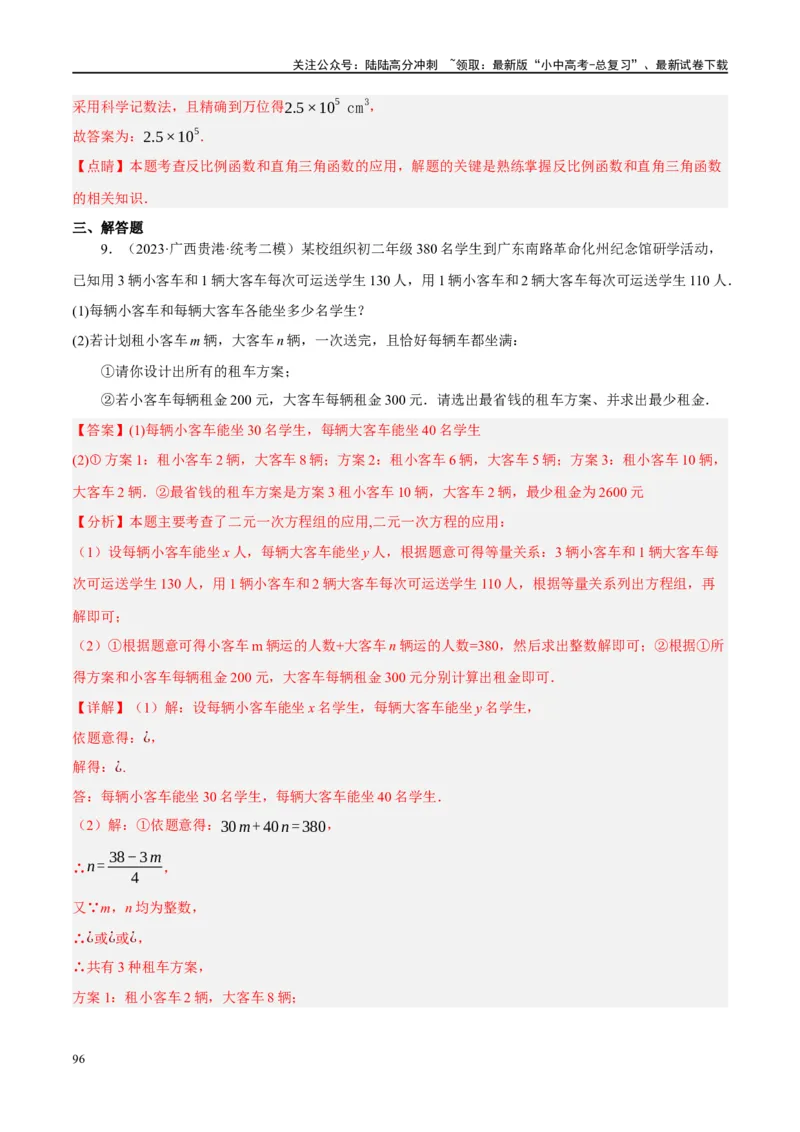 专题03函数、方程及不等式的应用（解析版）_02中考总复习（2026版更新中）_02-数学-中考总复习_2024年中考复习资料_二轮复习资料_课件+讲义+练习_练习_教师版（含答案解析）