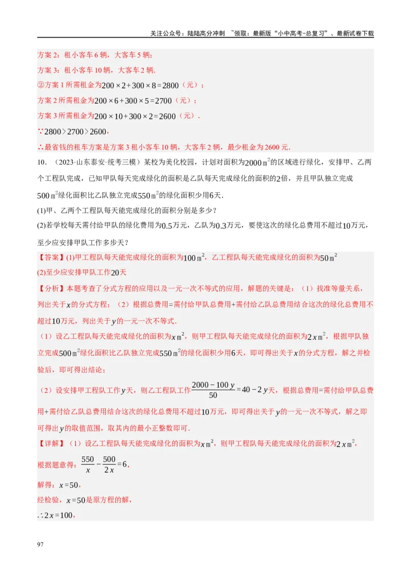 专题03函数、方程及不等式的应用（解析版）_02中考总复习（2026版更新中）_02-数学-中考总复习_2024年中考复习资料_二轮复习资料_课件+讲义+练习_练习_教师版（含答案解析）