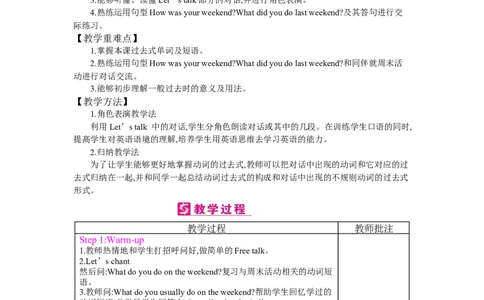 Unit2Lastweekend_26春四年级上下册人教版_四上英语合集人教版PEP英语四年级上册新教材（教学视频+课件+动画+音频+练习+教案）_19同步教案课件_人教pep3_3-6下册_《梓耕教育教案》