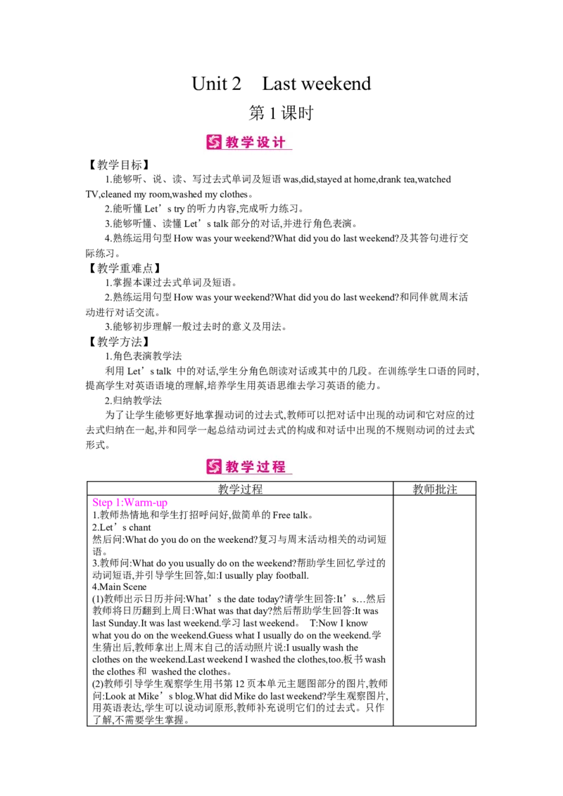 Unit2Lastweekend_26春四年级上下册人教版_四上英语合集人教版PEP英语四年级上册新教材（教学视频+课件+动画+音频+练习+教案）_19同步教案课件_人教pep3_3-6下册_《梓耕教育教案》