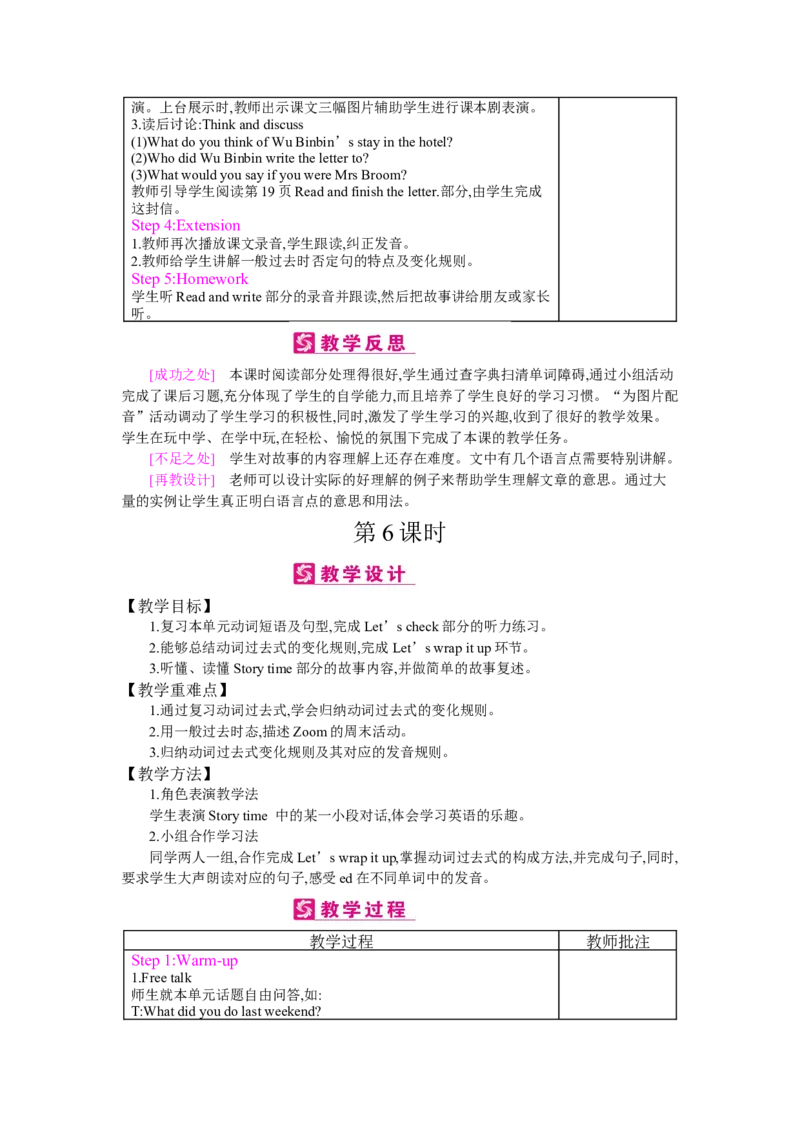 Unit2Lastweekend_26春四年级上下册人教版_四上英语合集人教版PEP英语四年级上册新教材（教学视频+课件+动画+音频+练习+教案）_19同步教案课件_人教pep3_3-6下册_《梓耕教育教案》