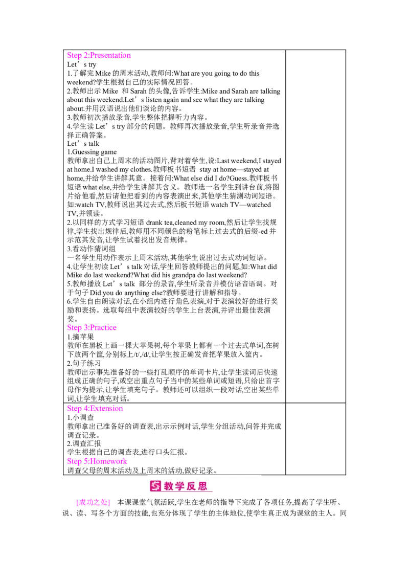 Unit2Lastweekend_26春四年级上下册人教版_四上英语合集人教版PEP英语四年级上册新教材（教学视频+课件+动画+音频+练习+教案）_19同步教案课件_人教pep3_3-6下册_《梓耕教育教案》