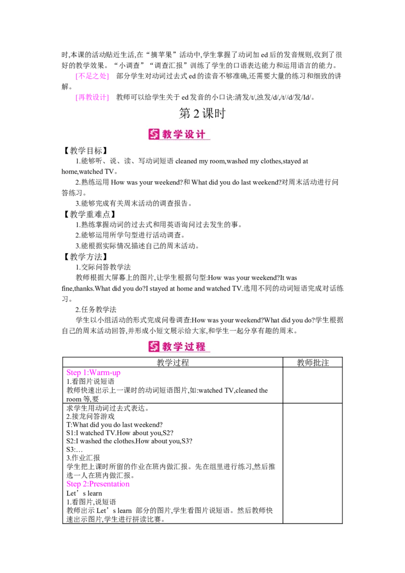 Unit2Lastweekend_26春四年级上下册人教版_四上英语合集人教版PEP英语四年级上册新教材（教学视频+课件+动画+音频+练习+教案）_19同步教案课件_人教pep3_3-6下册_《梓耕教育教案》