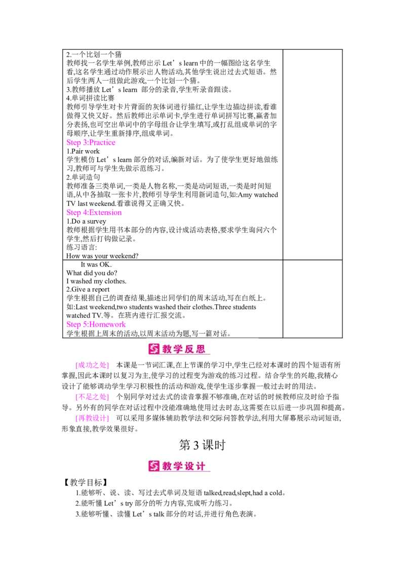 Unit2Lastweekend_26春四年级上下册人教版_四上英语合集人教版PEP英语四年级上册新教材（教学视频+课件+动画+音频+练习+教案）_19同步教案课件_人教pep3_3-6下册_《梓耕教育教案》