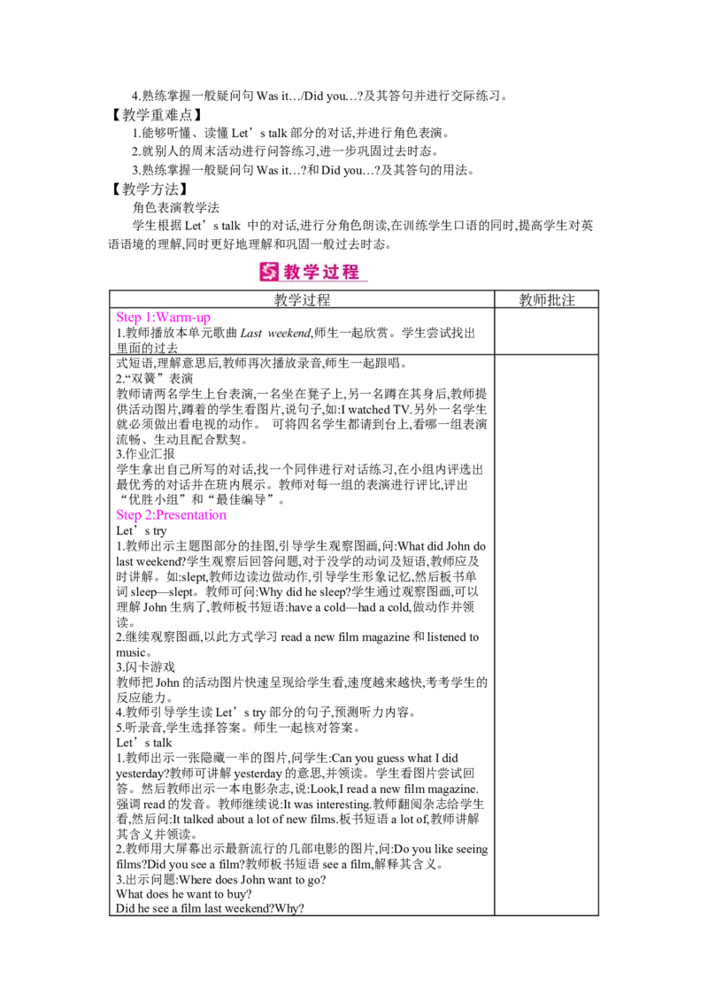 Unit2Lastweekend_26春四年级上下册人教版_四上英语合集人教版PEP英语四年级上册新教材（教学视频+课件+动画+音频+练习+教案）_19同步教案课件_人教pep3_3-6下册_《梓耕教育教案》