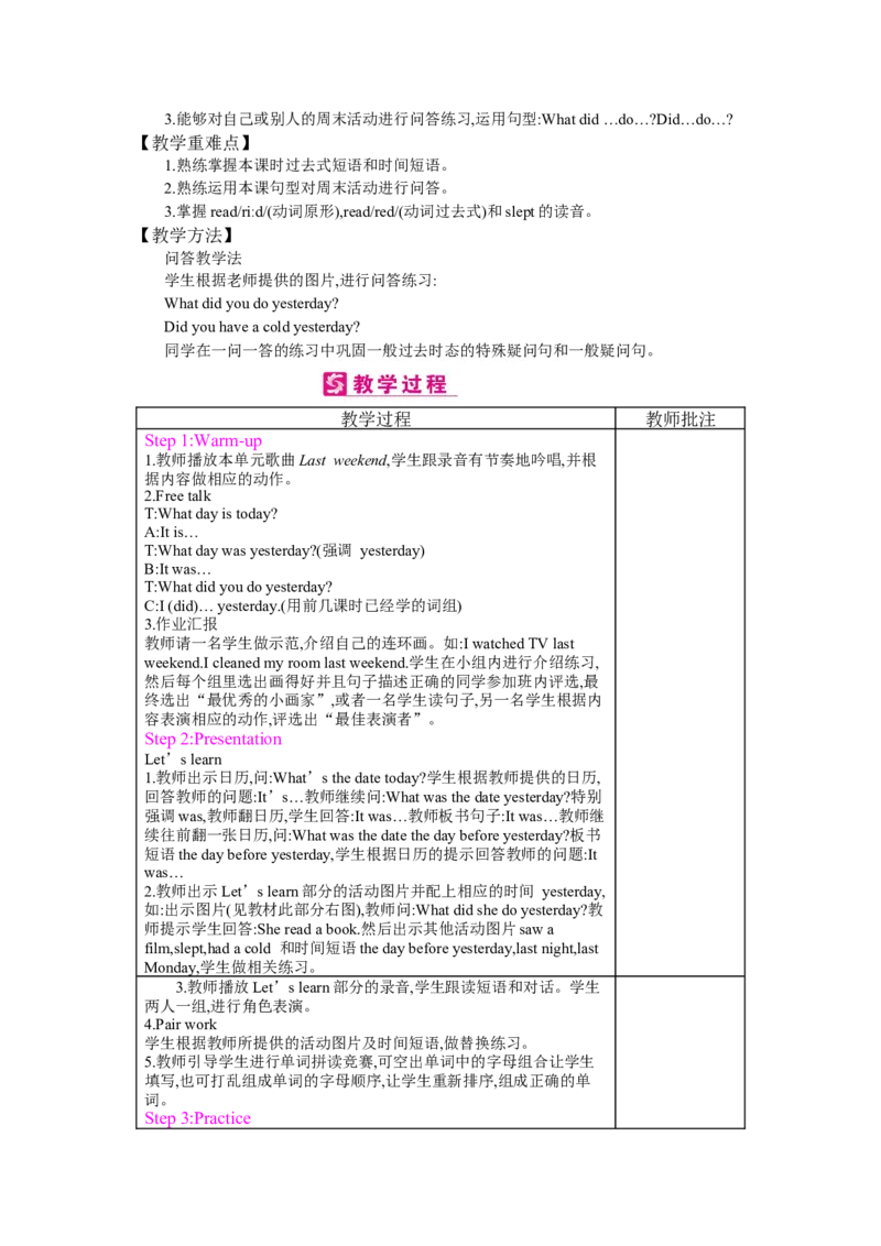 Unit2Lastweekend_26春四年级上下册人教版_四上英语合集人教版PEP英语四年级上册新教材（教学视频+课件+动画+音频+练习+教案）_19同步教案课件_人教pep3_3-6下册_《梓耕教育教案》
