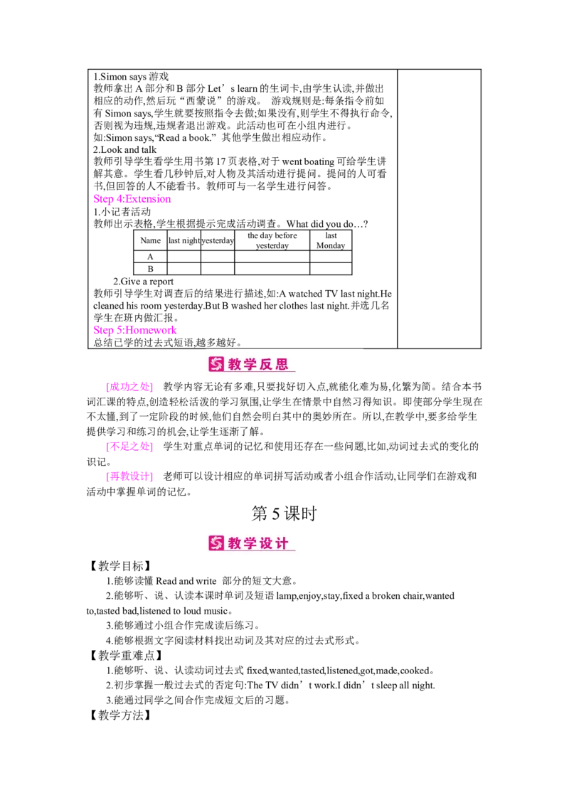 Unit2Lastweekend_26春四年级上下册人教版_四上英语合集人教版PEP英语四年级上册新教材（教学视频+课件+动画+音频+练习+教案）_19同步教案课件_人教pep3_3-6下册_《梓耕教育教案》