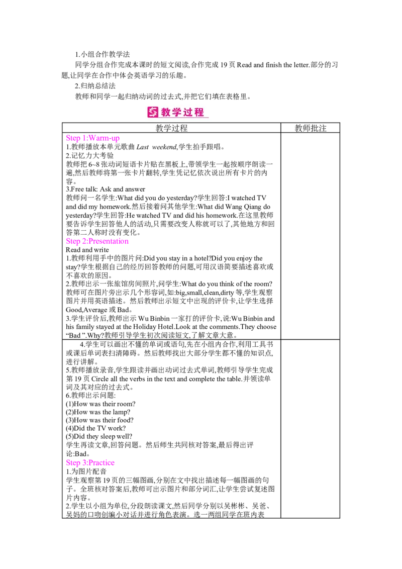 Unit2Lastweekend_26春四年级上下册人教版_四上英语合集人教版PEP英语四年级上册新教材（教学视频+课件+动画+音频+练习+教案）_19同步教案课件_人教pep3_3-6下册_《梓耕教育教案》