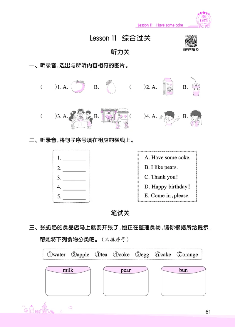 Lesson11　综合过关正文_26春四年级上下册人教版_四上英语合集人教版PEP英语四年级上册新教材（教学视频+课件+动画+音频+练习+教案）_17练习资料_小学英语（预习复习资料大礼包）