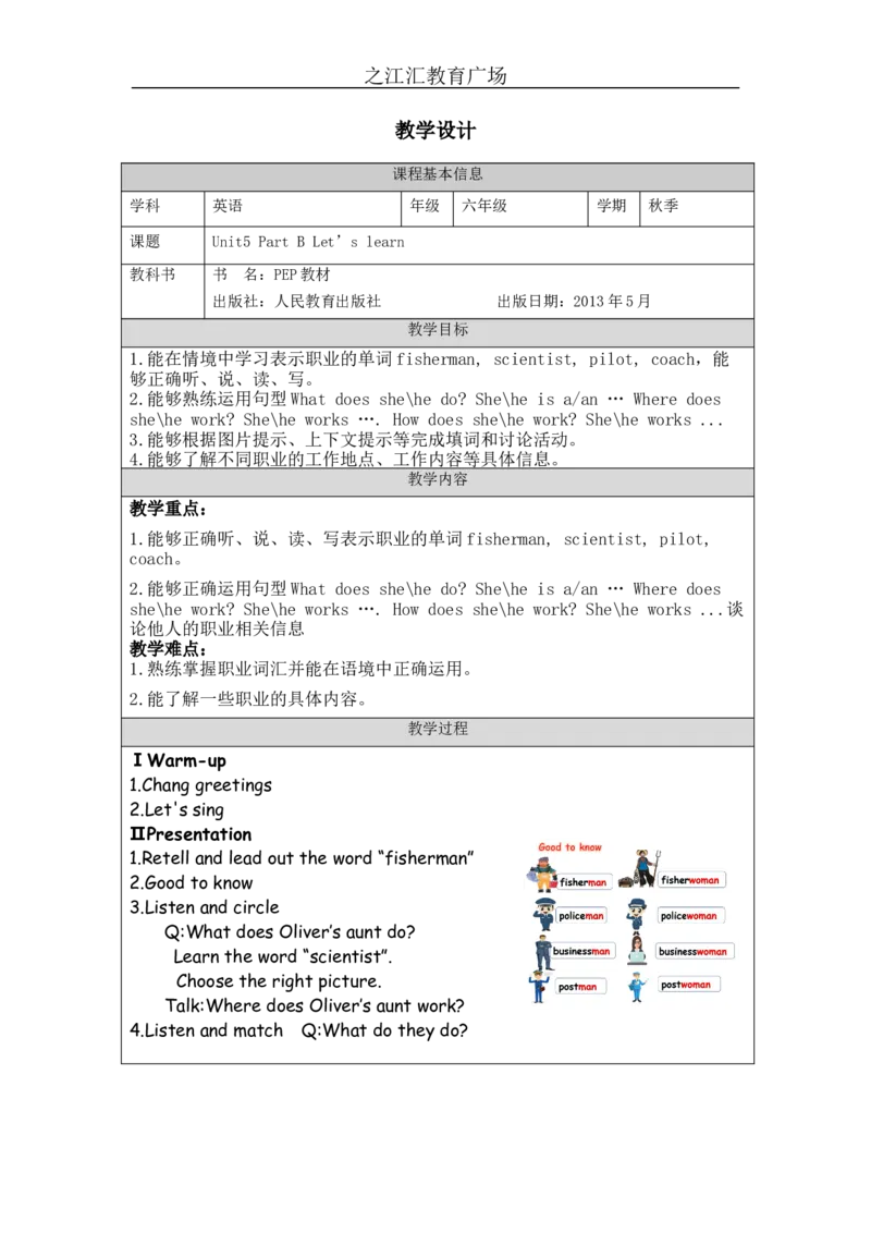 B-教学设计(1)_26春四年级上下册人教版_四上英语合集人教版PEP英语四年级上册新教材（教学视频+课件+动画+音频+练习+教案）_19同步教案课件_人教pep3_3-6上册_《之江汇教案》24秋新教材_809