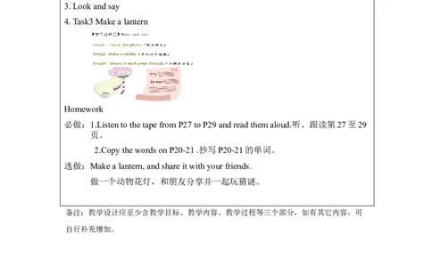 B-教学设计_26春四年级上下册人教版_四上英语合集人教版PEP英语四年级上册新教材（教学视频+课件+动画+音频+练习+教案）_19同步教案课件_人教pep3_3-6下册_《之江汇教案》_3年级下册_645