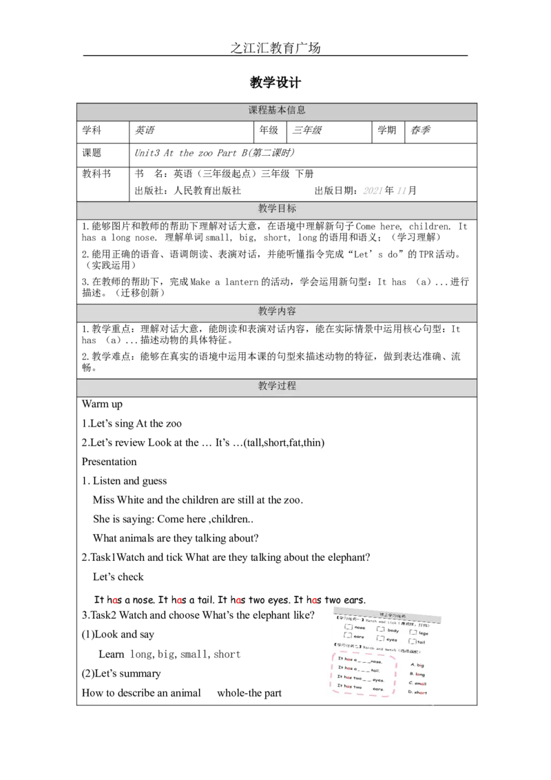 B-教学设计_26春四年级上下册人教版_四上英语合集人教版PEP英语四年级上册新教材（教学视频+课件+动画+音频+练习+教案）_19同步教案课件_人教pep3_3-6下册_《之江汇教案》_3年级下册_645