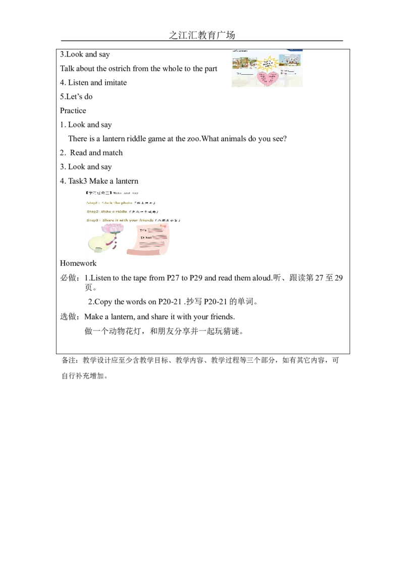 B-教学设计_26春四年级上下册人教版_四上英语合集人教版PEP英语四年级上册新教材（教学视频+课件+动画+音频+练习+教案）_19同步教案课件_人教pep3_3-6下册_《之江汇教案》_3年级下册_645