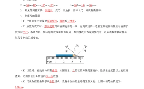 专题01机械运动（知识梳理典例练习）教师版）_02中考总复习（2026版更新中）_04-物理-中考总复习_2024年中考复习资料_一轮复习_更新2024年中考物理一轮复习精品资料_配套练习