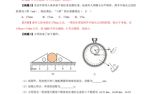专题01机械运动（知识梳理典例练习）教师版）_02中考总复习（2026版更新中）_04-物理-中考总复习_2024年中考复习资料_一轮复习_更新2024年中考物理一轮复习精品资料_配套练习