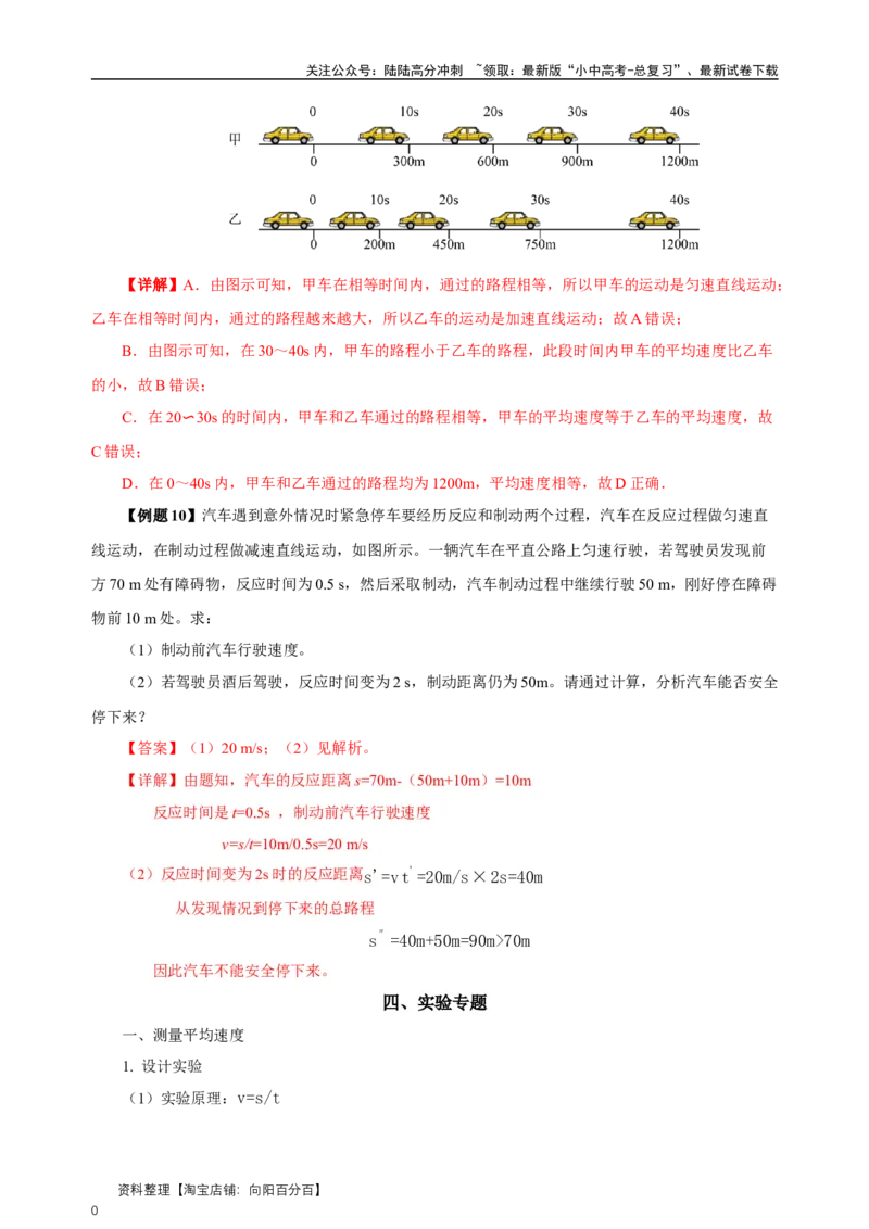 专题01机械运动（知识梳理典例练习）教师版）_02中考总复习（2026版更新中）_04-物理-中考总复习_2024年中考复习资料_一轮复习_更新2024年中考物理一轮复习精品资料_配套练习