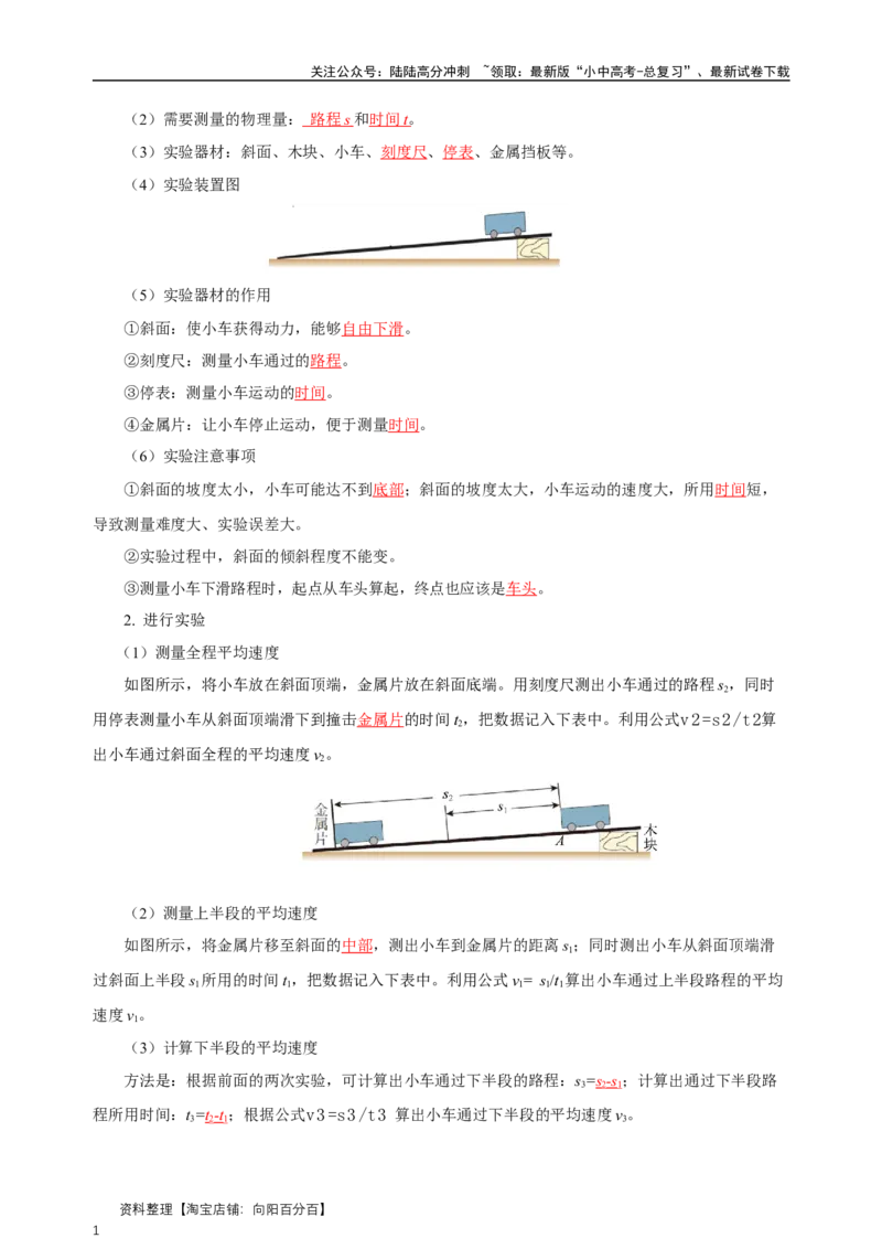 专题01机械运动（知识梳理典例练习）教师版）_02中考总复习（2026版更新中）_04-物理-中考总复习_2024年中考复习资料_一轮复习_更新2024年中考物理一轮复习精品资料_配套练习