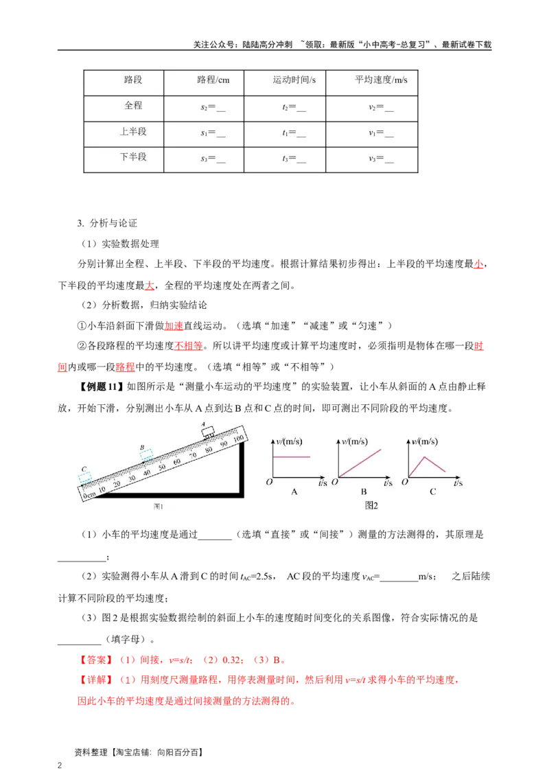 专题01机械运动（知识梳理典例练习）教师版）_02中考总复习（2026版更新中）_04-物理-中考总复习_2024年中考复习资料_一轮复习_更新2024年中考物理一轮复习精品资料_配套练习