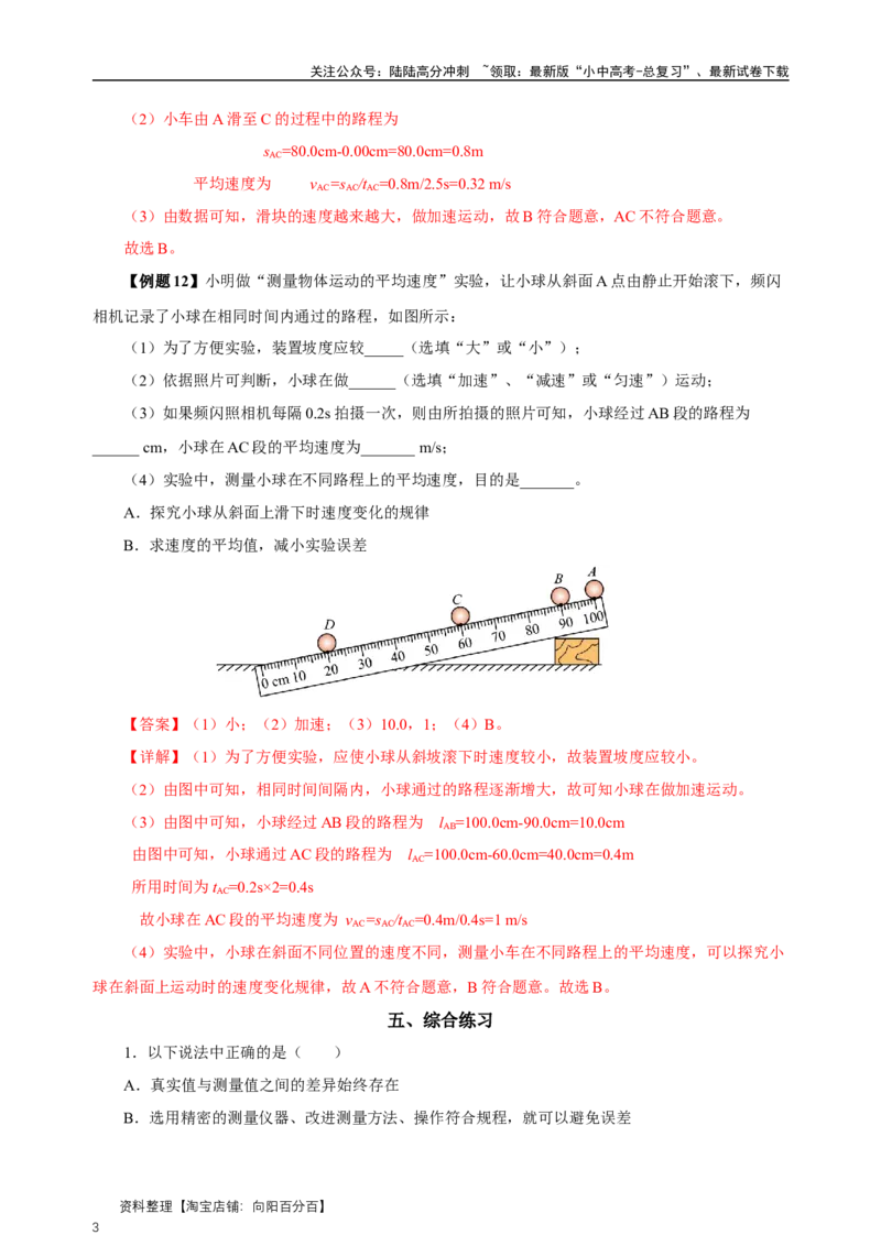 专题01机械运动（知识梳理典例练习）教师版）_02中考总复习（2026版更新中）_04-物理-中考总复习_2024年中考复习资料_一轮复习_更新2024年中考物理一轮复习精品资料_配套练习