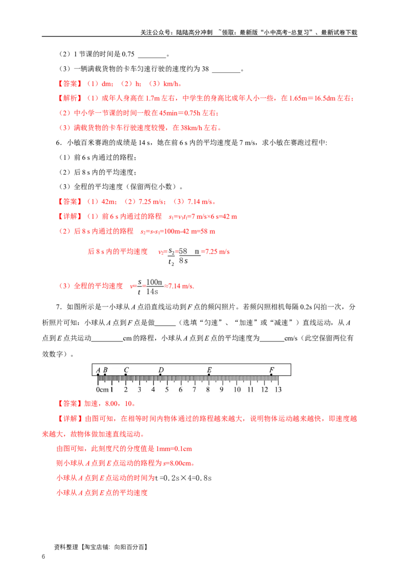 专题01机械运动（知识梳理典例练习）教师版）_02中考总复习（2026版更新中）_04-物理-中考总复习_2024年中考复习资料_一轮复习_更新2024年中考物理一轮复习精品资料_配套练习