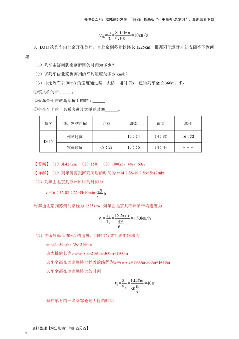 专题01机械运动（知识梳理典例练习）教师版）_02中考总复习（2026版更新中）_04-物理-中考总复习_2024年中考复习资料_一轮复习_更新2024年中考物理一轮复习精品资料_配套练习