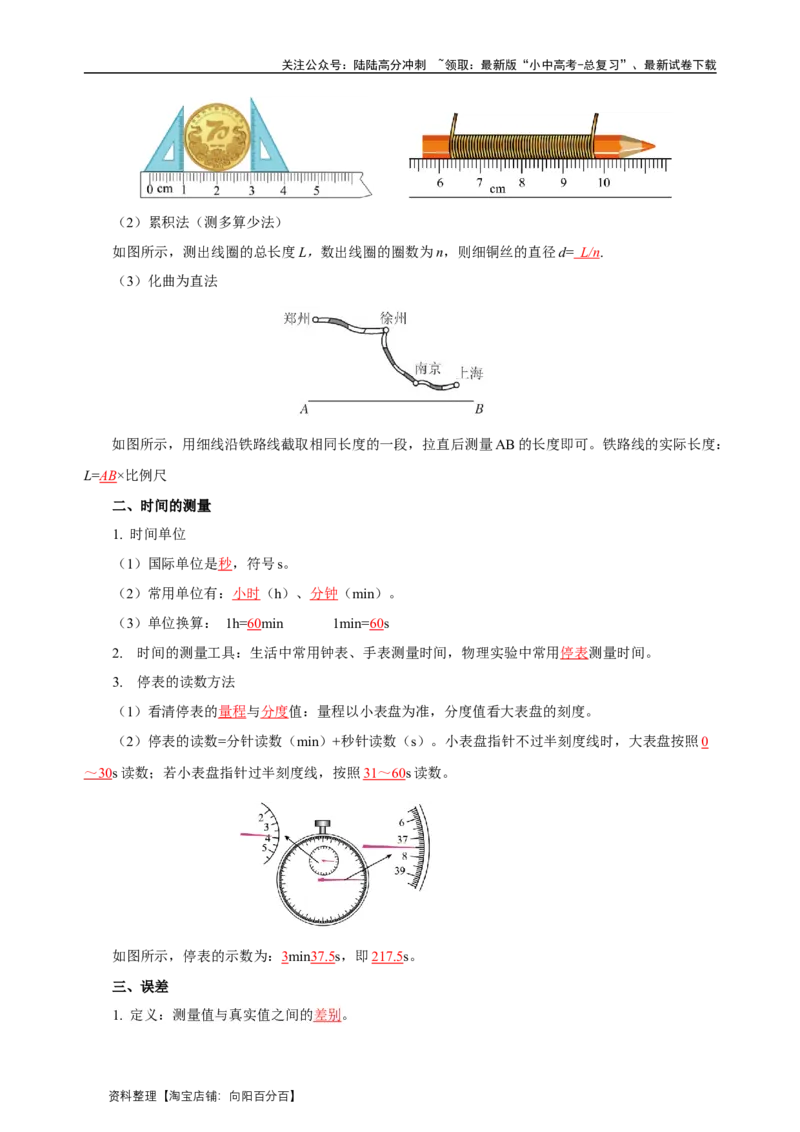 专题01机械运动（知识梳理典例练习）教师版）_02中考总复习（2026版更新中）_04-物理-中考总复习_2024年中考复习资料_一轮复习_更新2024年中考物理一轮复习精品资料_配套练习