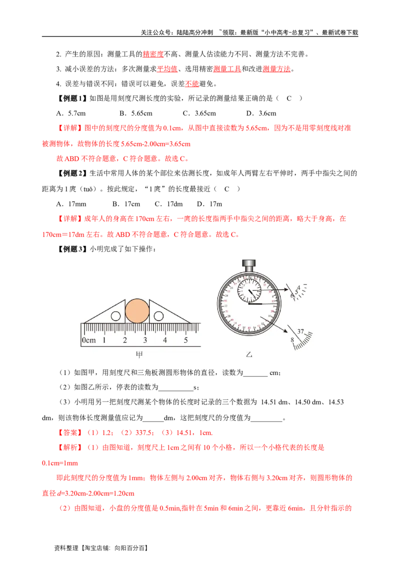 专题01机械运动（知识梳理典例练习）教师版）_02中考总复习（2026版更新中）_04-物理-中考总复习_2024年中考复习资料_一轮复习_更新2024年中考物理一轮复习精品资料_配套练习