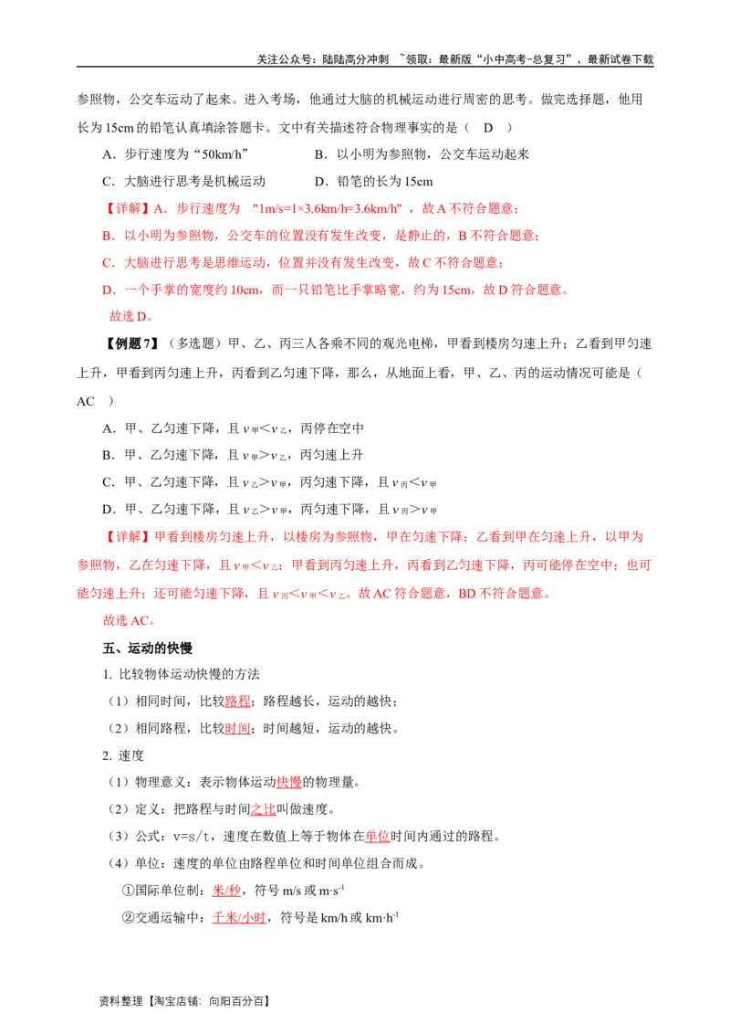 专题01机械运动（知识梳理典例练习）教师版）_02中考总复习（2026版更新中）_04-物理-中考总复习_2024年中考复习资料_一轮复习_更新2024年中考物理一轮复习精品资料_配套练习