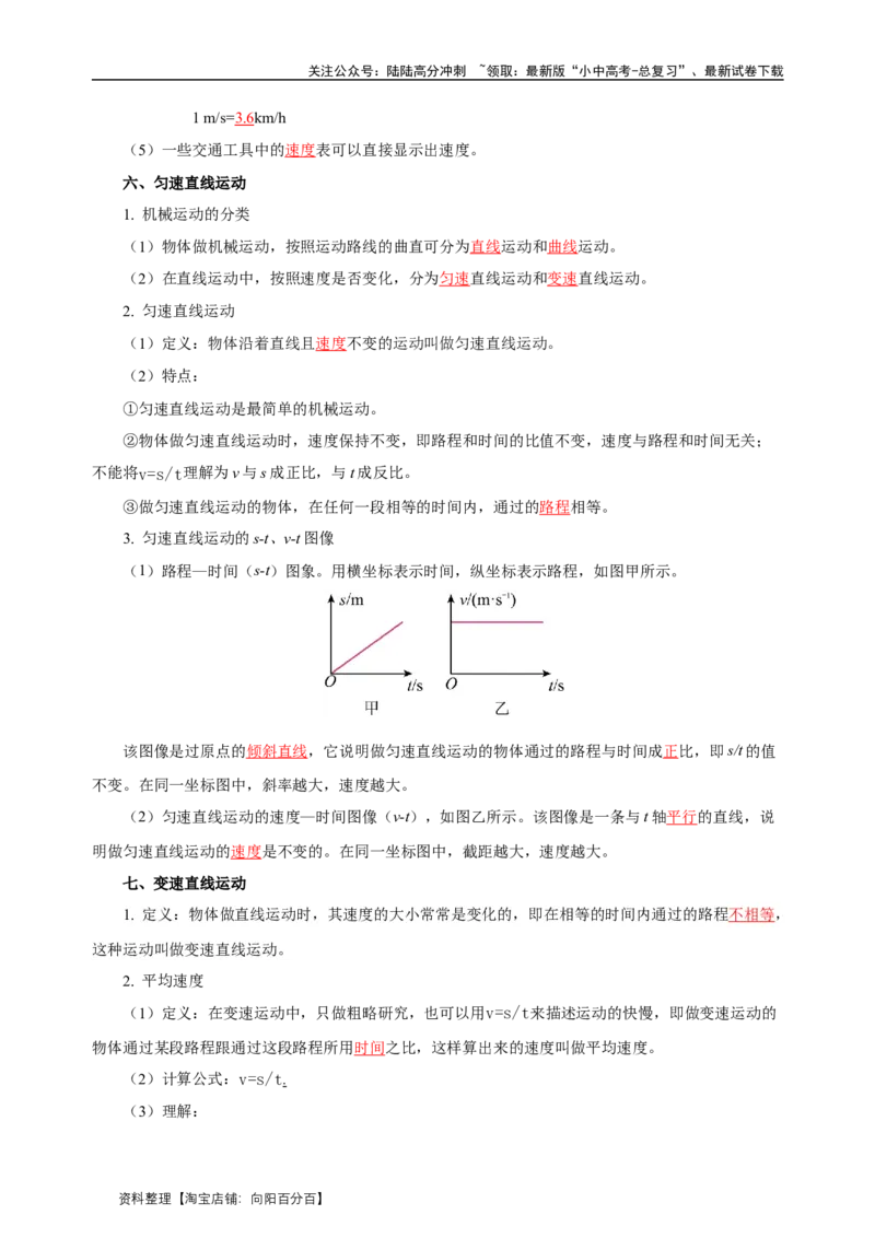 专题01机械运动（知识梳理典例练习）教师版）_02中考总复习（2026版更新中）_04-物理-中考总复习_2024年中考复习资料_一轮复习_更新2024年中考物理一轮复习精品资料_配套练习