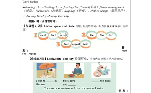 A-课后练习_26春四年级上下册人教版_四上英语合集人教版PEP英语四年级上册新教材（教学视频+课件+动画+音频+练习+教案）_17练习资料_小学英语（预习复习资料大礼包）_Unit2_679