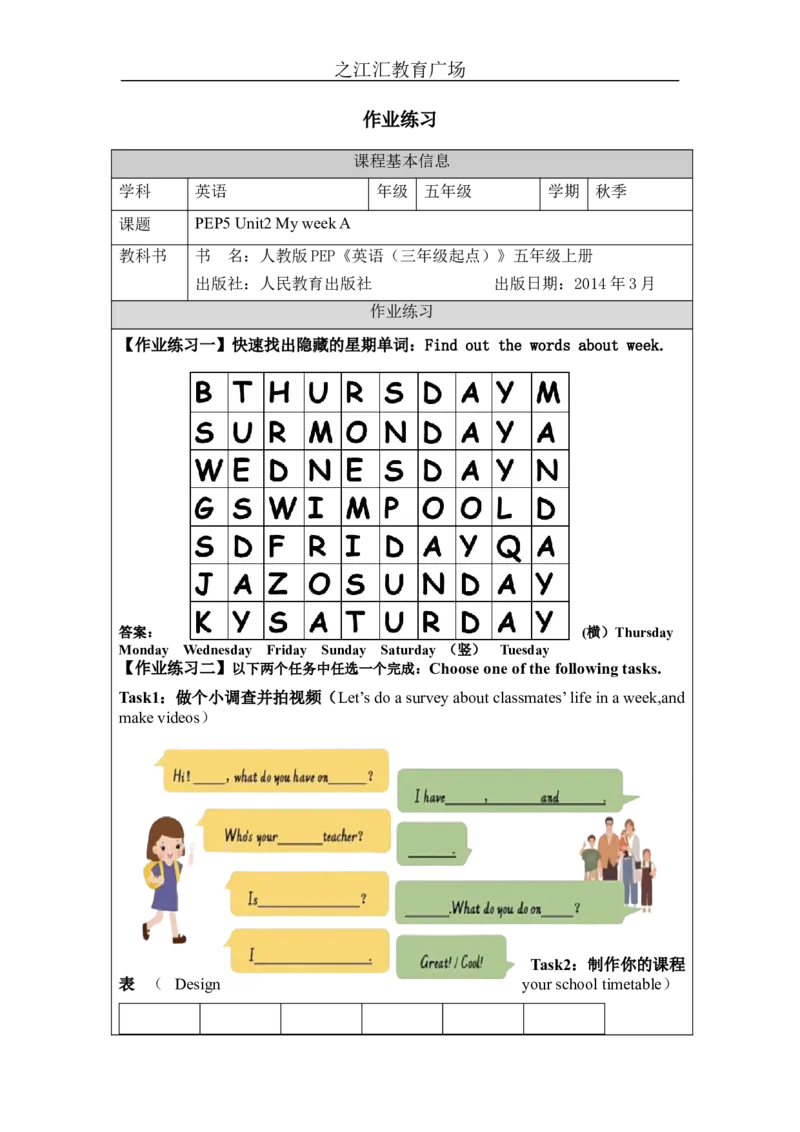 A-课后练习_26春四年级上下册人教版_四上英语合集人教版PEP英语四年级上册新教材（教学视频+课件+动画+音频+练习+教案）_17练习资料_小学英语（预习复习资料大礼包）_Unit2_679