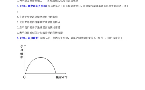 七下第二单元&nbsp;做情绪情感的主人（学生版）_02中考总复习（2026版更新中）_07-道法-中考总复习_2025中考复习资料_中考道德与法治真题分类汇编（单元汇编）