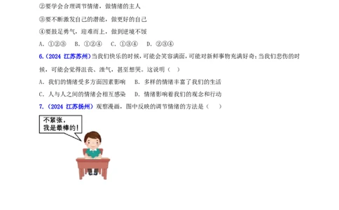 七下第二单元&nbsp;做情绪情感的主人（学生版）_02中考总复习（2026版更新中）_07-道法-中考总复习_2025中考复习资料_中考道德与法治真题分类汇编（单元汇编）