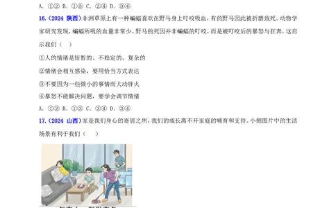 七下第二单元&nbsp;做情绪情感的主人（学生版）_02中考总复习（2026版更新中）_07-道法-中考总复习_2025中考复习资料_中考道德与法治真题分类汇编（单元汇编）