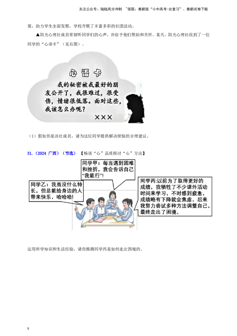 七下第二单元&nbsp;做情绪情感的主人（学生版）_02中考总复习（2026版更新中）_07-道法-中考总复习_2025中考复习资料_中考道德与法治真题分类汇编（单元汇编）