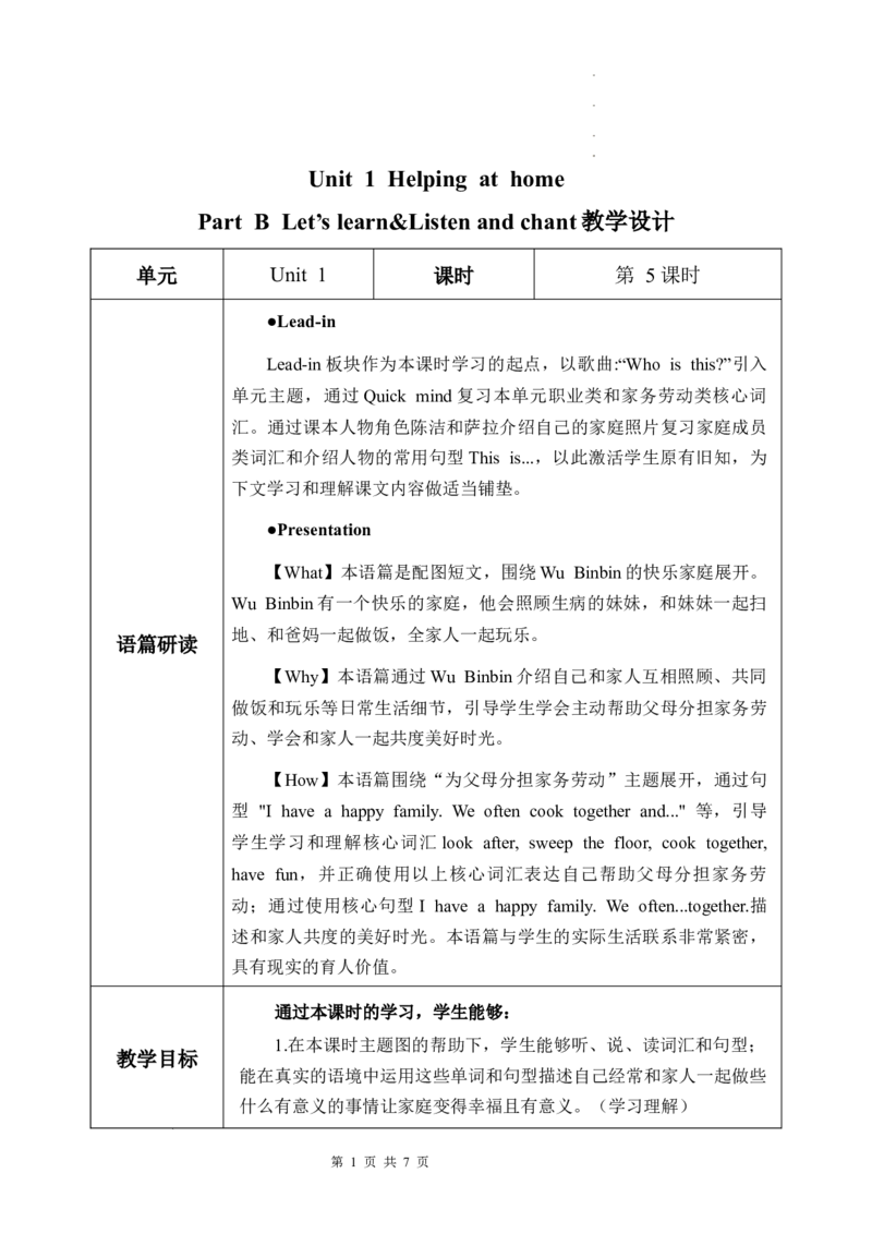 Unit1第5课时PartBLet&rsquo;slearn&Listenandchant_26春四年级上下册人教版_四上英语合集人教版PEP英语四年级上册新教材（教学视频+课件+动画+音频+练习+教案）_19同步教案课件_人教pep3