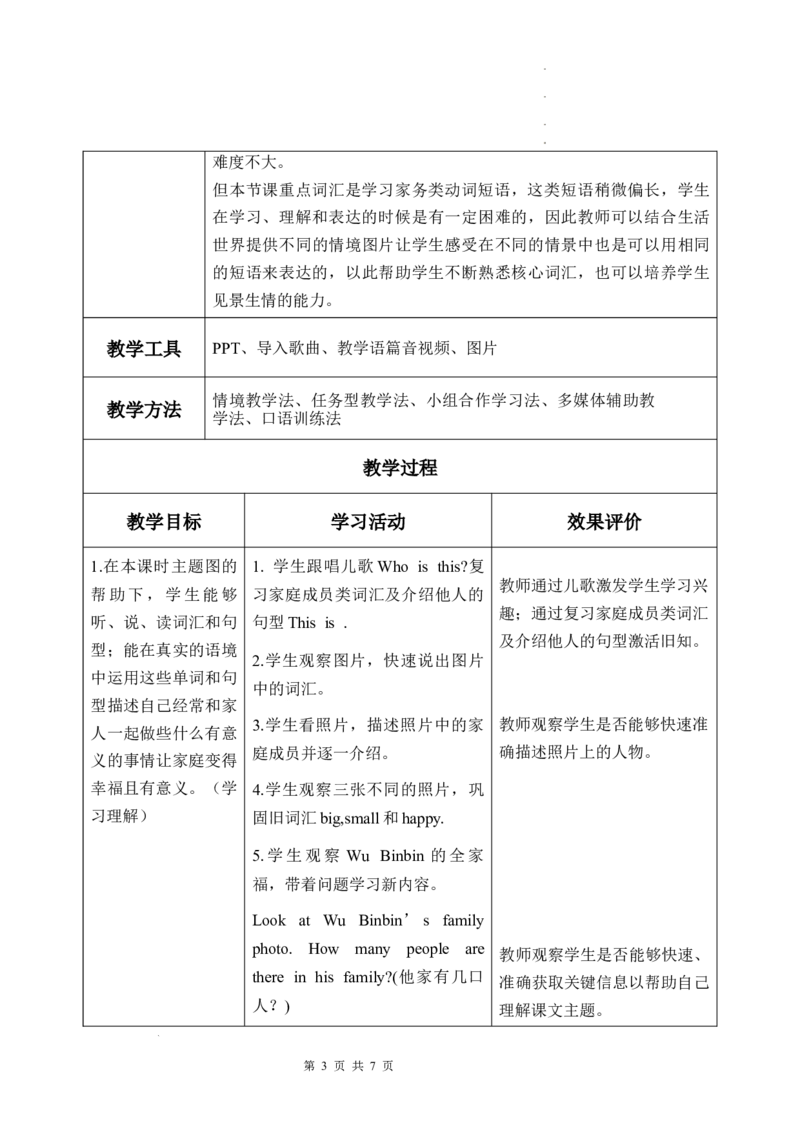 Unit1第5课时PartBLet&rsquo;slearn&Listenandchant_26春四年级上下册人教版_四上英语合集人教版PEP英语四年级上册新教材（教学视频+课件+动画+音频+练习+教案）_19同步教案课件_人教pep3