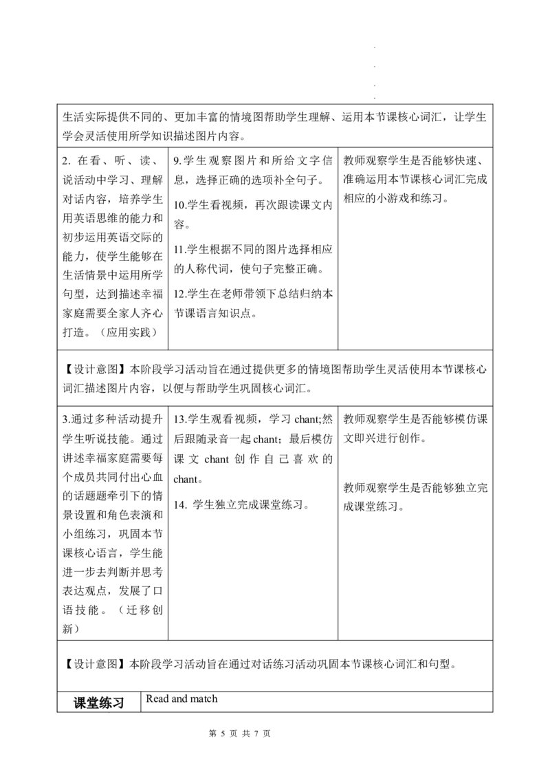 Unit1第5课时PartBLet&rsquo;slearn&Listenandchant_26春四年级上下册人教版_四上英语合集人教版PEP英语四年级上册新教材（教学视频+课件+动画+音频+练习+教案）_19同步教案课件_人教pep3