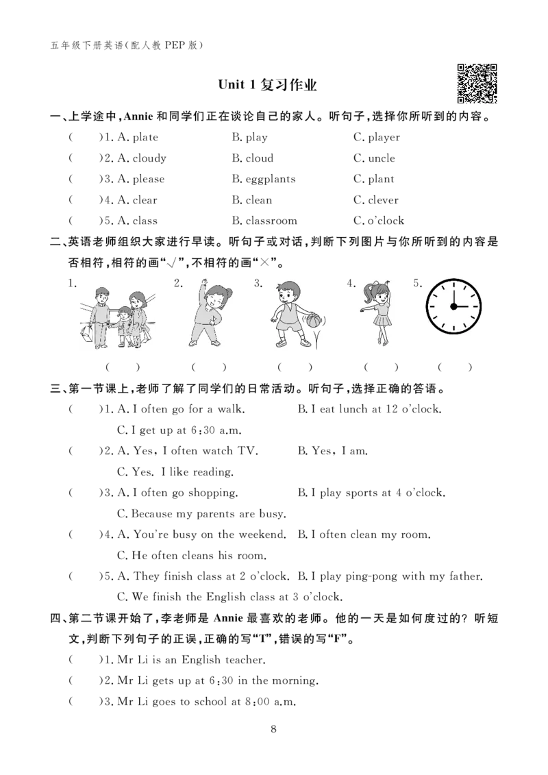 Unit1复习作业24095854_26春四年级上下册人教版_四上英语合集人教版PEP英语四年级上册新教材（教学视频+课件+动画+音频+练习+教案）_17练习资料_小学英语（预习复习资料大礼包）