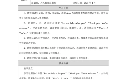 Unit1PartBHowcanwebepolite_Unit1Meetingnewpeople（第四课时）_教学设计1_26春四年级上下册人教版_四上英语合集人教版PEP英语四年级上册新教材（教学视频+课件+动画+音频+练习+教案）