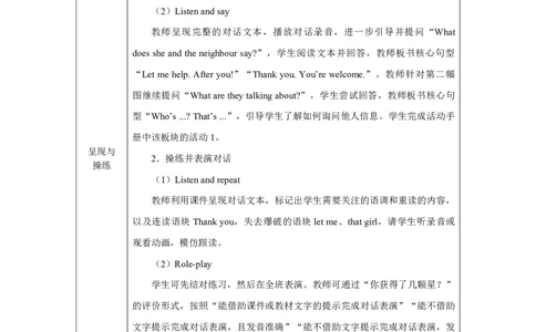 Unit1PartBHowcanwebepolite_Unit1Meetingnewpeople（第四课时）_教学设计1_26春四年级上下册人教版_四上英语合集人教版PEP英语四年级上册新教材（教学视频+课件+动画+音频+练习+教案）