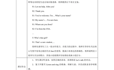 Unit1PartBHowcanwebepolite_Unit1Meetingnewpeople（第四课时）_教学设计1_26春四年级上下册人教版_四上英语合集人教版PEP英语四年级上册新教材（教学视频+课件+动画+音频+练习+教案）