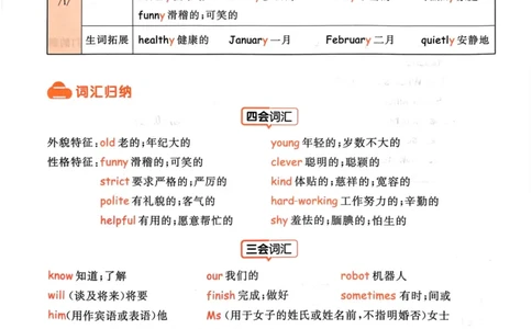 五年级英语上册人教PEP版24秋《53天天练》知识清单_26春四年级上下册人教版_四上英语合集人教版PEP英语四年级上册新教材（教学视频+课件+动画+音频+练习+教案）_17练习资料