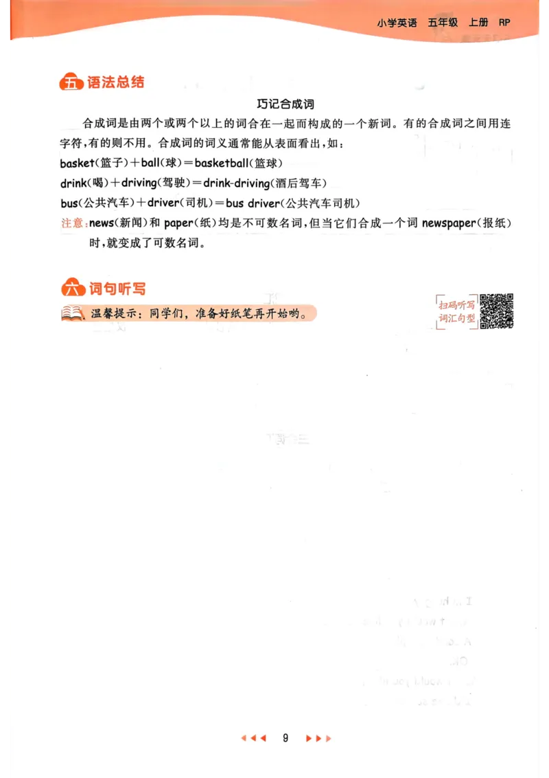 五年级英语上册人教PEP版24秋《53天天练》知识清单_26春四年级上下册人教版_四上英语合集人教版PEP英语四年级上册新教材（教学视频+课件+动画+音频+练习+教案）_17练习资料