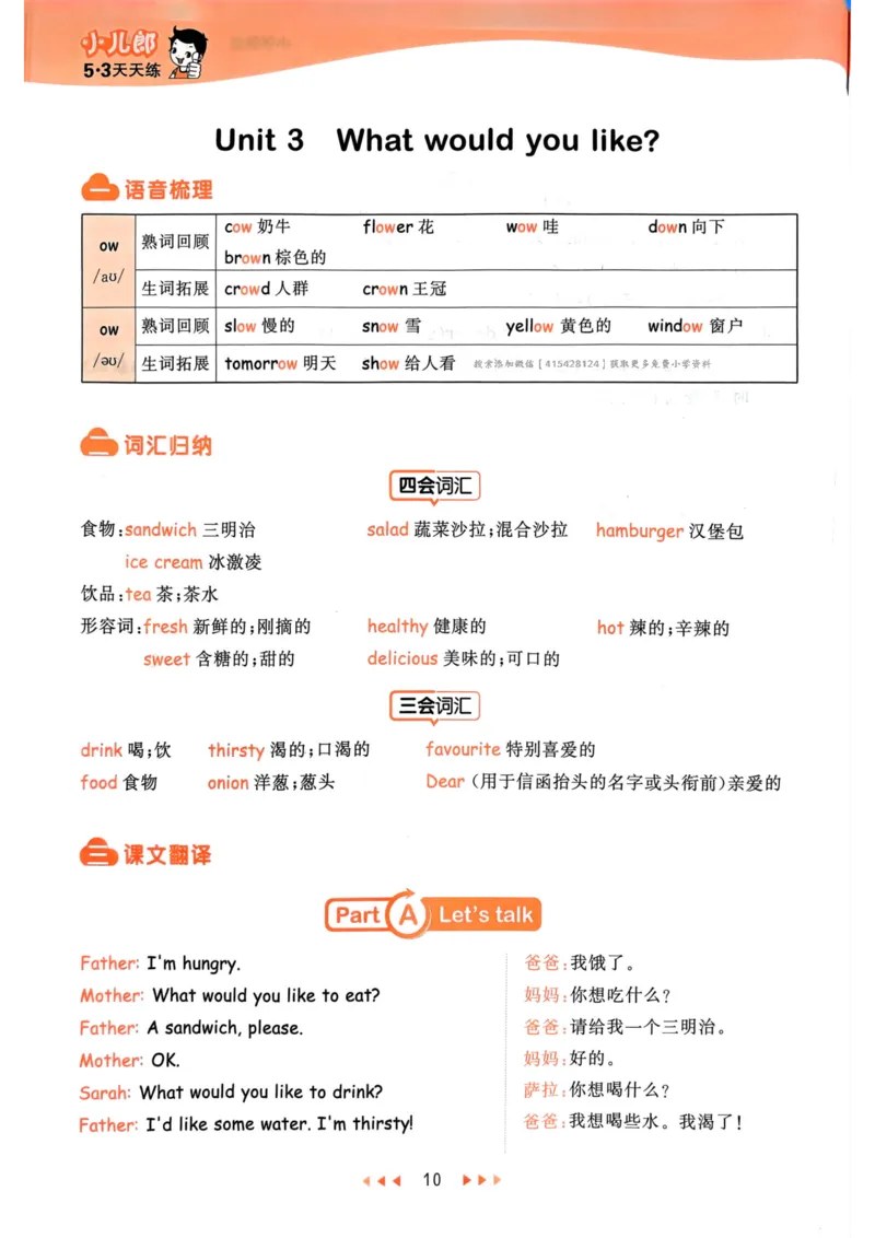 五年级英语上册人教PEP版24秋《53天天练》知识清单_26春四年级上下册人教版_四上英语合集人教版PEP英语四年级上册新教材（教学视频+课件+动画+音频+练习+教案）_17练习资料