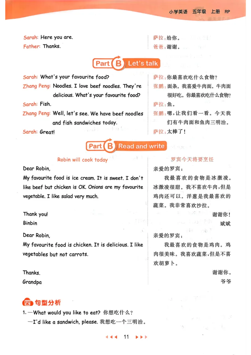 五年级英语上册人教PEP版24秋《53天天练》知识清单_26春四年级上下册人教版_四上英语合集人教版PEP英语四年级上册新教材（教学视频+课件+动画+音频+练习+教案）_17练习资料