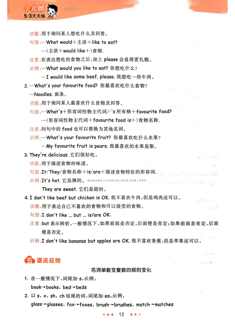 五年级英语上册人教PEP版24秋《53天天练》知识清单_26春四年级上下册人教版_四上英语合集人教版PEP英语四年级上册新教材（教学视频+课件+动画+音频+练习+教案）_17练习资料