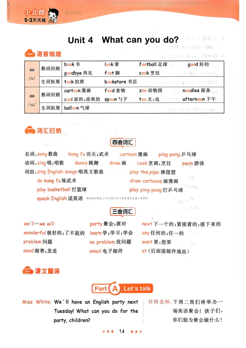 五年级英语上册人教PEP版24秋《53天天练》知识清单_26春四年级上下册人教版_四上英语合集人教版PEP英语四年级上册新教材（教学视频+课件+动画+音频+练习+教案）_17练习资料